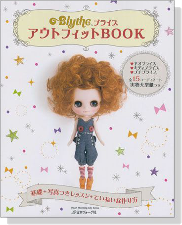 Blythe ブライスアウトフィットBOOK