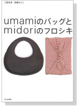 UmamiのバッグとMidoriのフロシキ