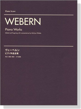 Webern【Piano Works】ピアノ作品全集 ヴェーベルン