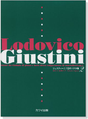 ジュスティーニ 12のソナタ集 2