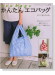 かんたんエコバッグ Eco Bags