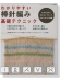 わかりやすい 棒針編み 基礎テクニック