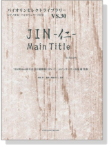 Jin 仁 Main Title 高見優作曲for Violin