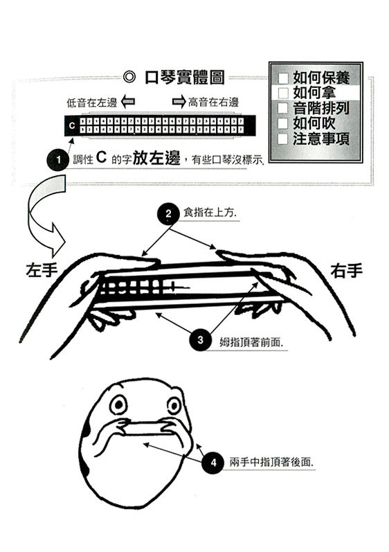 口琴18招：初學變高手