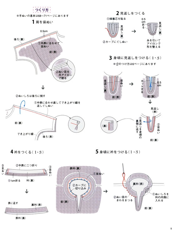 気軽につくって着たいおしゃれな手ぬいの大人服【No. 3394】