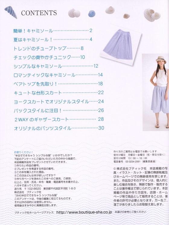 半日でできちゃうシンプルな服