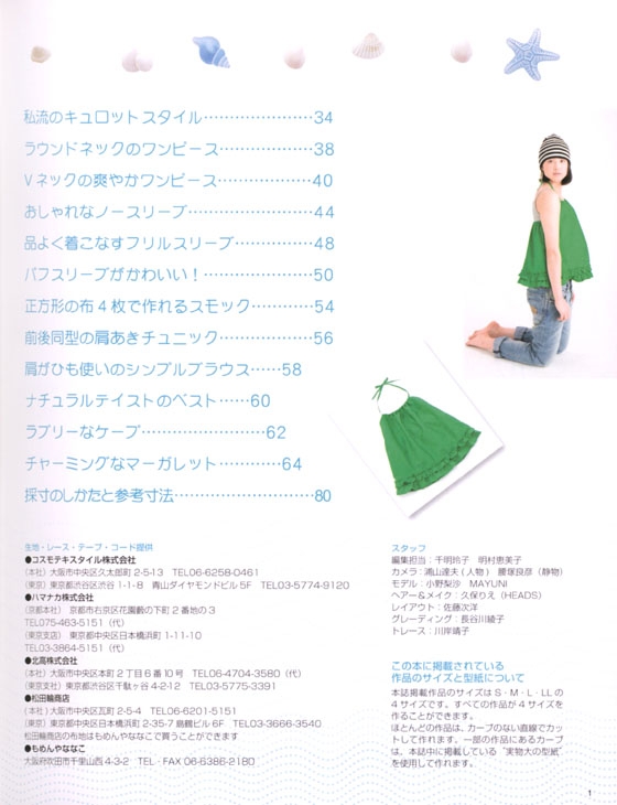 半日でできちゃうシンプルな服