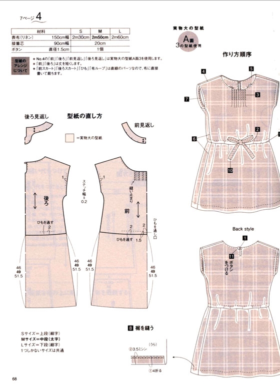 ガーゼ､リネン､コットンで作るナチュラル服