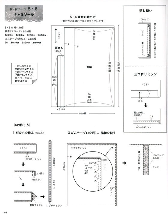 半日でできちゃうナチュラルな服