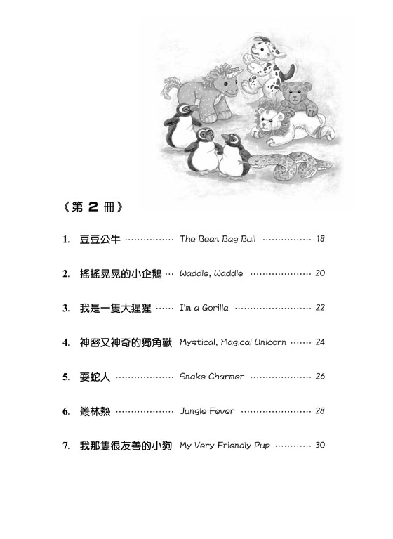羅琳鋼琴系列【8】豆豆動物園【 1、2冊】Bean Bag Zoo Collector's Series, Book 1-2