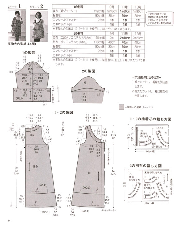 和布地で作る服 和布で楽しむ大人のソーイング