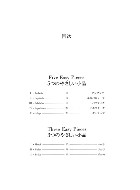 Stravinsky【Five Easy Pieces / Three Easy Pieces】for Piano Duet ストラヴィンスキー ピアノ連弾のためのやさしい小品集