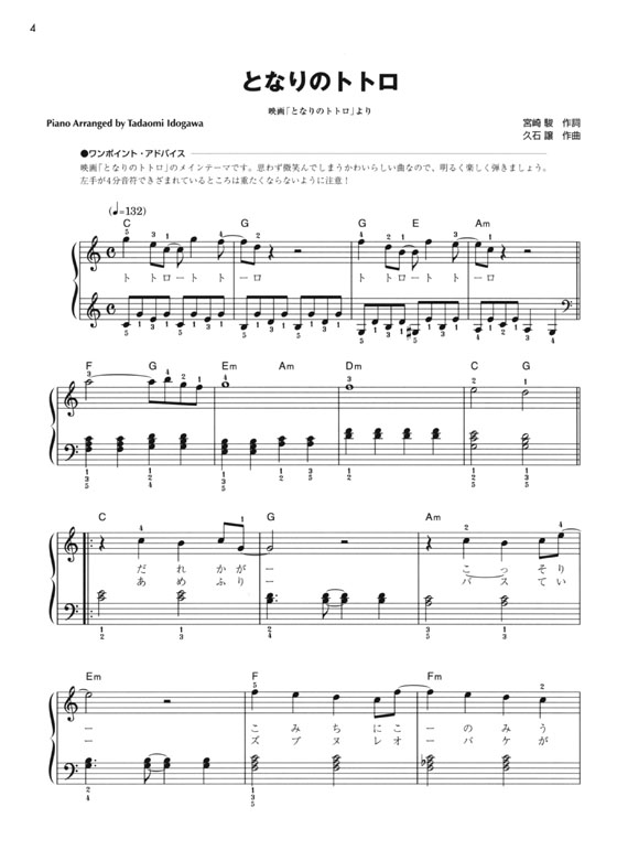 やさしいピアノ‧ソロ スタジオジブリ大全集 新版