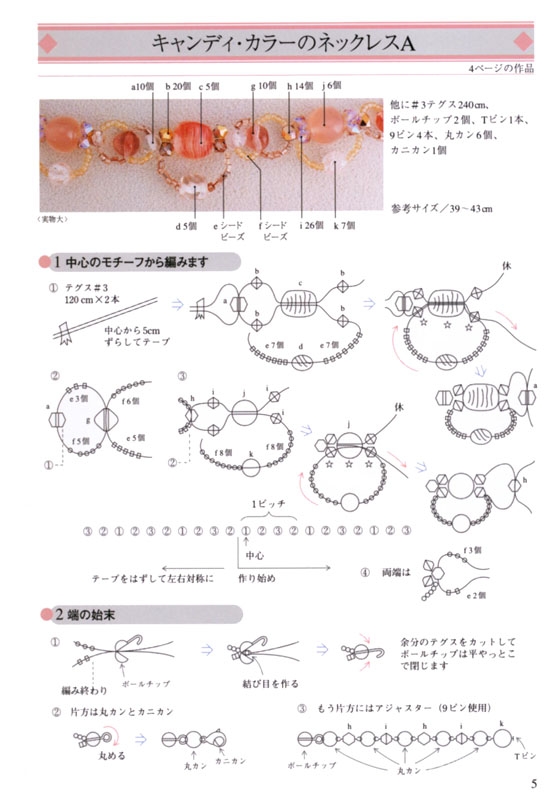 クチュール感覚のビーズ・ビジュー