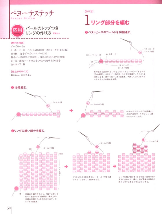 はじめてのビーズステッチ 糸と針で作るビーズアクセサリー