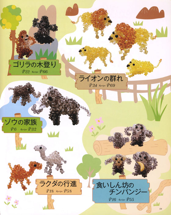 ビーズで楽しく作る!かわいい動物園