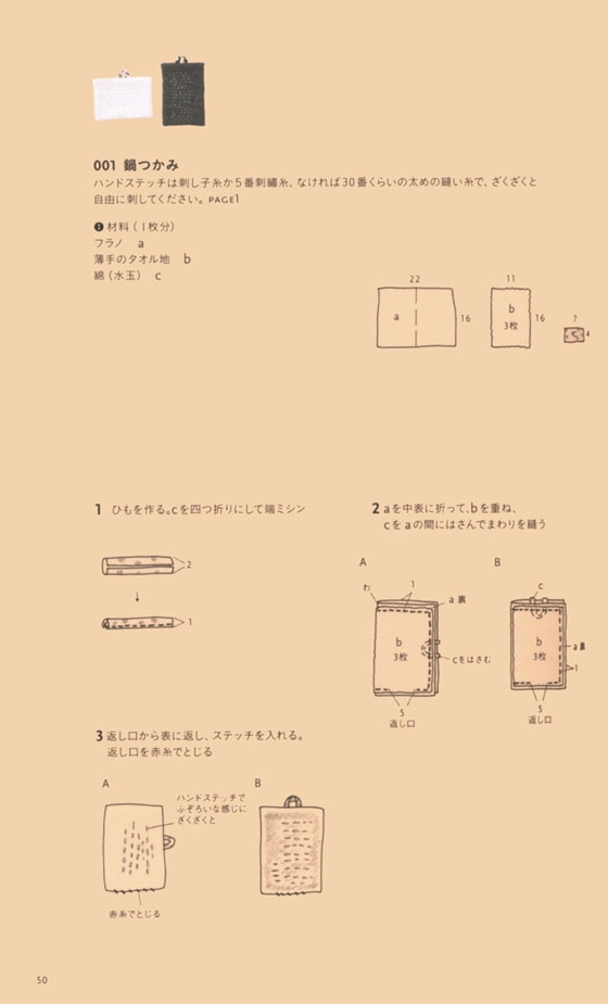 石川ゆみの好きな布で好きなもの