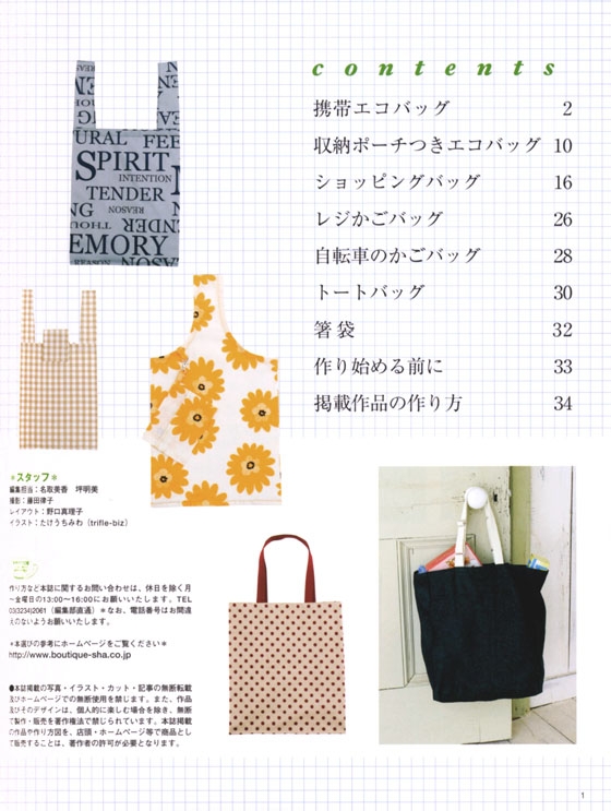 かんたんエコバッグ Eco Bags