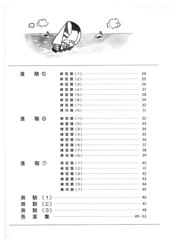 新版 快樂學樂理 練習本【7】