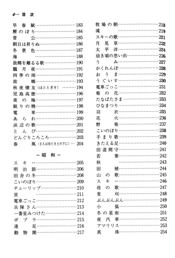 唱歌 明治・大正・昭和 改版