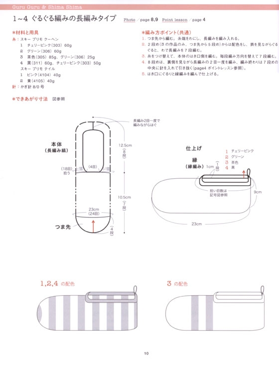 かぎ針で編む ふかふか、あったか! ルームシューズ