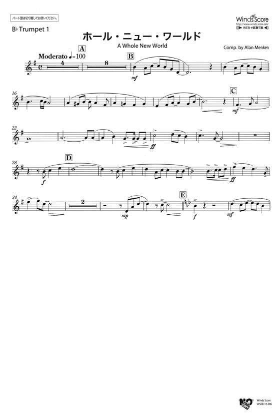 ウィンズスコアのアンサンブル楽譜 ホール ニュー ワールド 金管5重奏