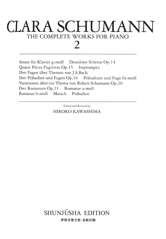 クララ‧シューマン全集 二 Clara Schumann‧2