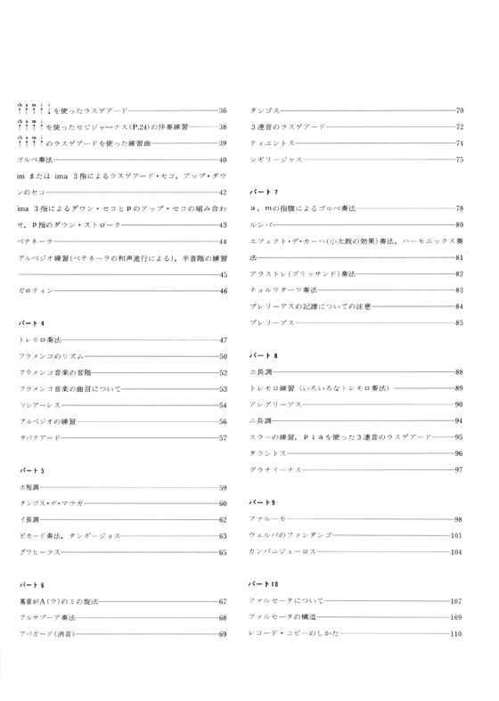 DVD併用で学ぶ フラメンコ‧ギター教本