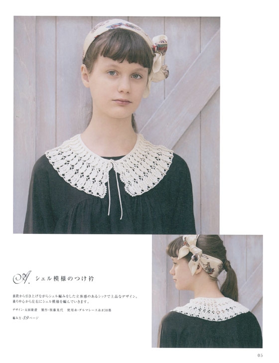 かぎ針で編む レース模様のつけ衿 Tippet of Crocheted Lace