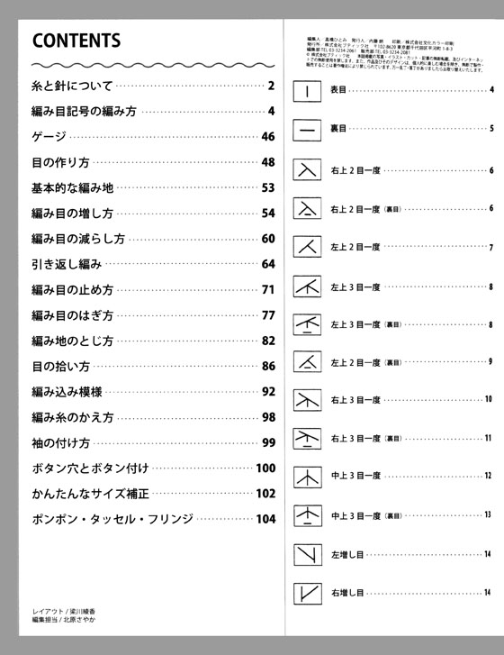 わかりやすい 棒針編み 基礎テクニック