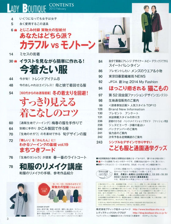 レディブティック 2015年2月号