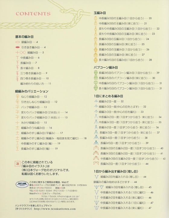 日本ヴォーグ社の基礎BOOK 編み目記号の本[かぎ針あみ]