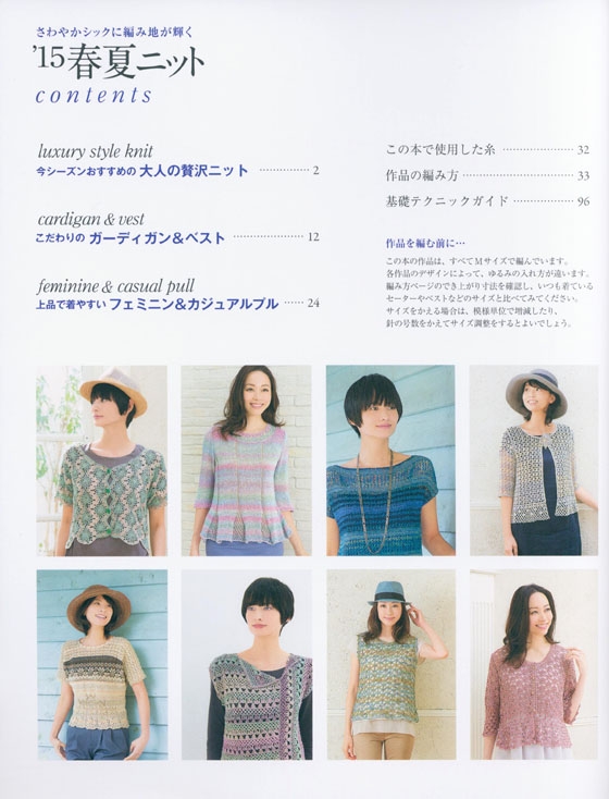 さわやかシックに編み地が輝く '15春夏ニット Spring & Summer