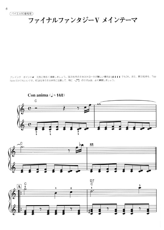 ファイナルファンタジーⅤ ピアノソロ楽譜 - 楽器/器材