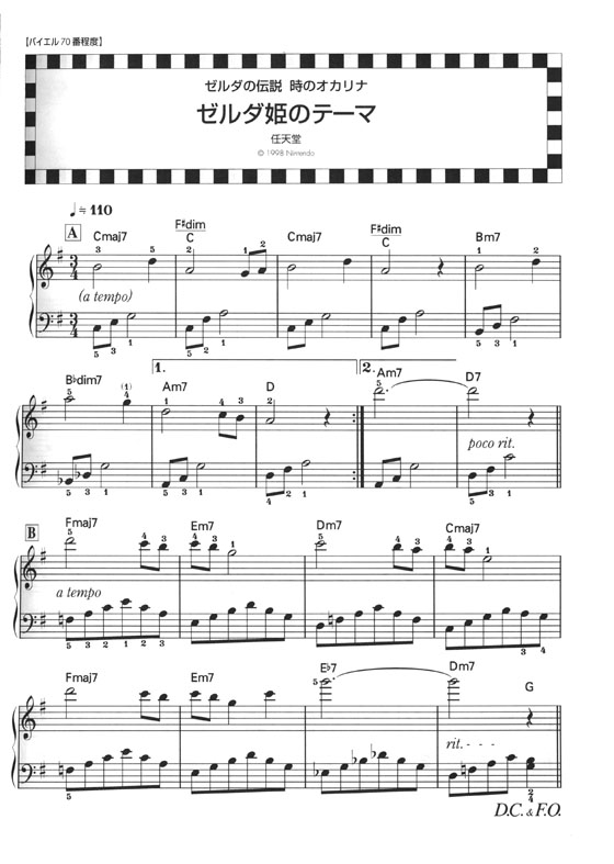 ファイナルファンタジー5 楽しいバイエル併用 ピアノ楽譜 - 楽譜/スコア
