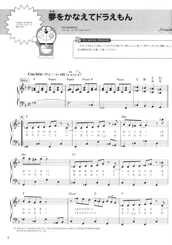 楽しいバイエル併用 ドラえもん ピアノ‧ソロ‧アルバム
