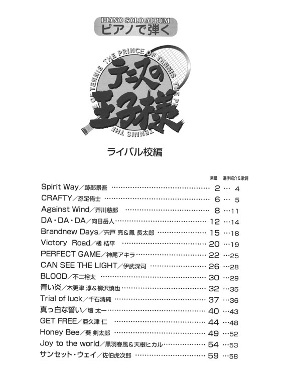 ☆ピアノで弾くテニスの王子様〜ライバル校編2〜 テニプリ☆ - 器材