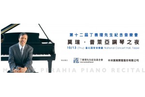 2016 普萊亞鋼琴獨奏會 Murray Perahia Piano Recital