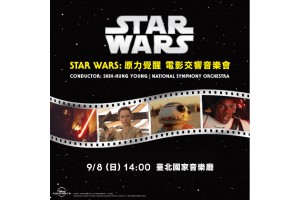 2019 STAR WARS: 原力覺醒 電影交響音樂會