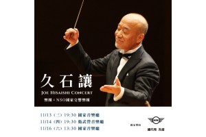 2019 音樂大師 久石讓 JOE HISAISHI CONCERT