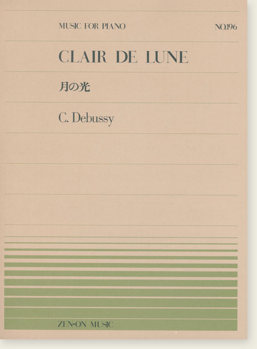 C. Debussy Clair de Lune／月の光 for Piano