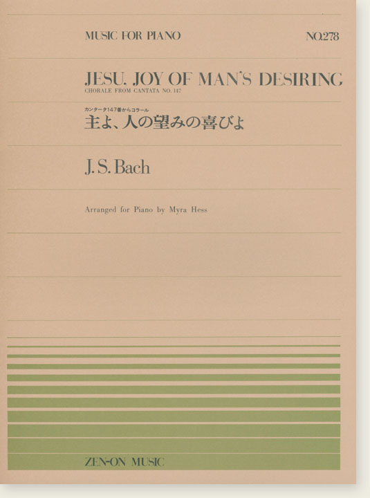 J. S. Bach Jesu, Joy of Man's Desiring Chorale from Cantata No. 147／カンタータ147番からコラール 主よ，人の望みの喜びよ for Piano