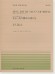 J. S. Bach Jesu, Joy of Man's Desiring Chorale from Cantata No. 147／カンタータ147番からコラール 主よ，人の望みの喜びよ for Piano