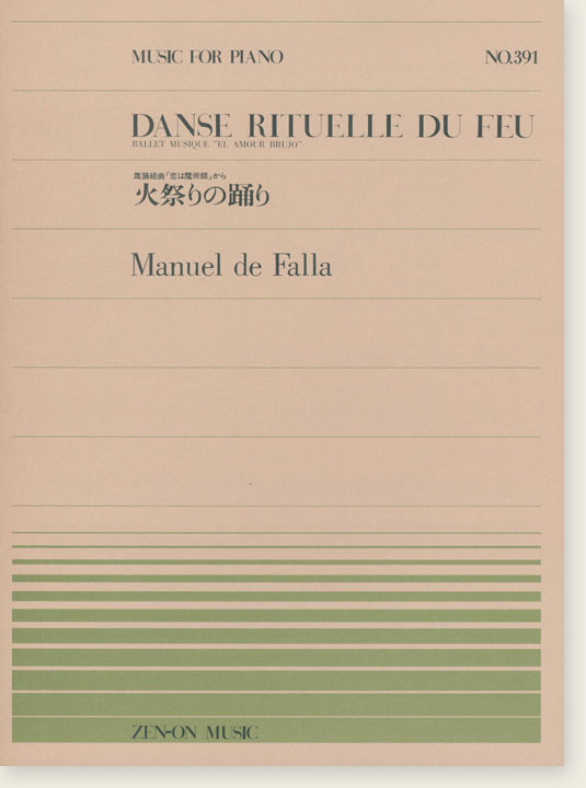 Manuel De Falla Danse Rituelle du Feu Ballet Musique "El Amor Brujo"／火祭りの踊り 舞踊組曲「恋は魔術師」から for Piano