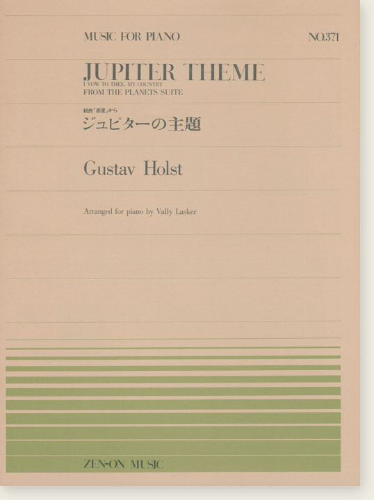 Gustav Holst Jupiter Theme from The Planets Suite／ジュピターの主題 組曲「惑星」から for Piano