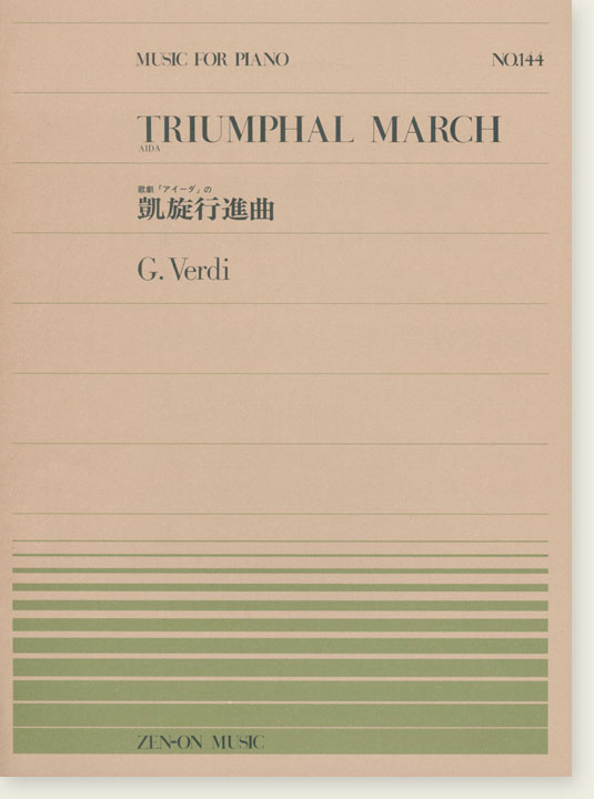 G. Verdi Triumphal March Aida／歌劇「アイーダ」の凱旋行進曲 for Piano