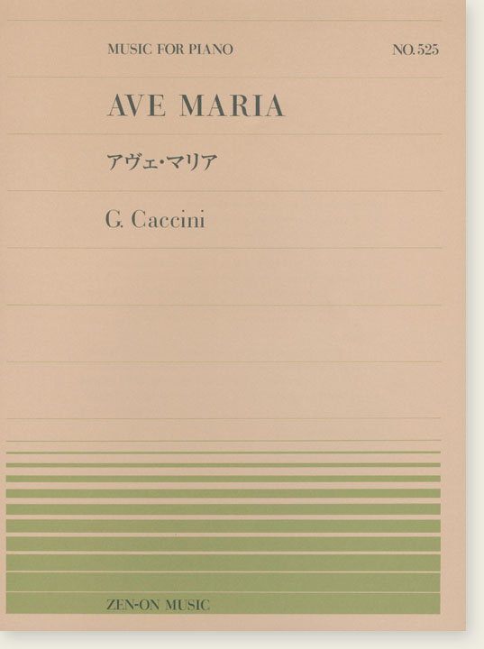 G. Caccini Ave Maria／アヴェ・マリア for Piano