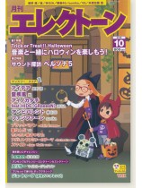 Monthly Electone 月刊 エレクトーン 2018年10月号