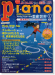 Monthly Piano 月刊ピアノ 2014年2月号