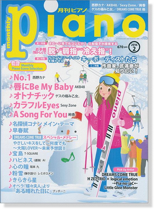 Monthly Piano 月刊ピアノ 2016年2月号